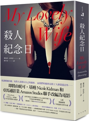 My Lovely Wife [Chinese] 9577414249 Book Cover
