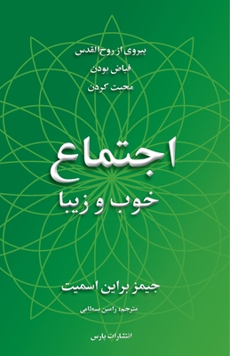 The Good and Beautiful Community [Persian] 1912699125 Book Cover