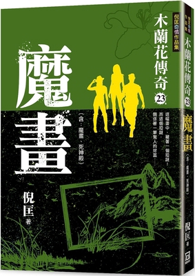 Magnolia Legend (23) Magic Painting [Chinese] 6267369668 Book Cover