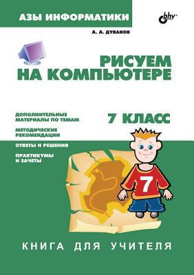 Foundations of Computer Science. Drawing on the... [Russian] 5941575866 Book Cover