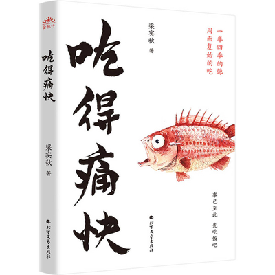Eat Your Heart Out [Chinese] 7531760355 Book Cover