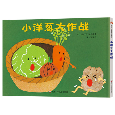 Little Onion Battle [Chinese] 7572808417 Book Cover