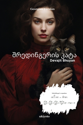 შრედინƮ... [Georgian] B0CP6K9F4Q Book Cover