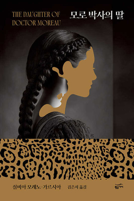 The Daughter of Doctor Moreau [Korean] B0FBJPS6Y7 Book Cover