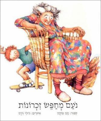 Noam Mechapes Zichronot [Hebrew] 9657108438 Book Cover