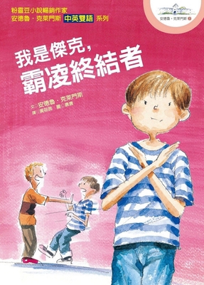 Jake Drake, Bully Buster [Chinese] 626418070X Book Cover