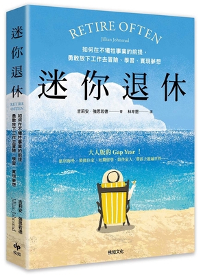 Retire Often [Chinese] 6267873331 Book Cover