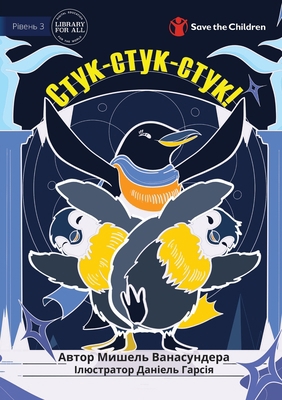 Tap, Tap, Tap! - Стук-&... [Ukrainian] 1922932248 Book Cover