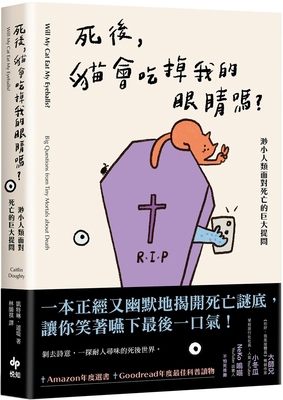 Will My Cat Eat My Eyeballs?: Big Questions fro... [Chinese] 6267406199 Book Cover