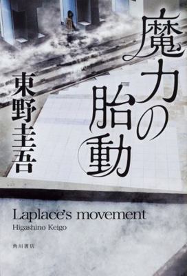  [Japanese] 4041067391 Book Cover