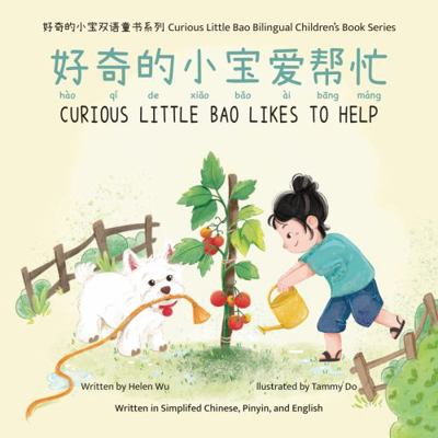 Hardcover Curious Little Bao Likes to Help ???????? Book