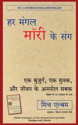 Har Mangal Morrie Ke Sang [Hindi] 9391242286 Book Cover