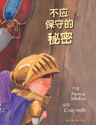 Bu Ying Bao Shou de Mi Mi [Chinese] 0987186078 Book Cover