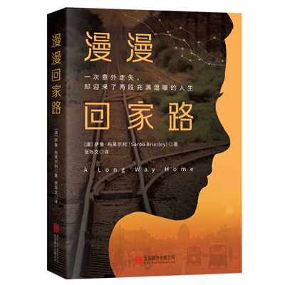 A Long Way Home: A Memoir [Chinese] 7559645925 Book Cover