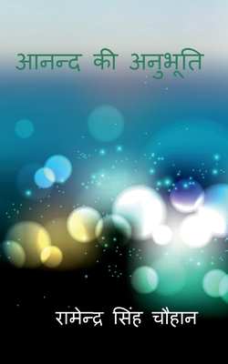 Anand KI Anubhooti / आननî... [Hindi] 1649193203 Book Cover