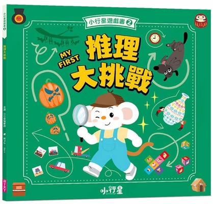 Asteroid Game Book 2: Reasoning Challenge [Chinese] 6263055146 Book Cover