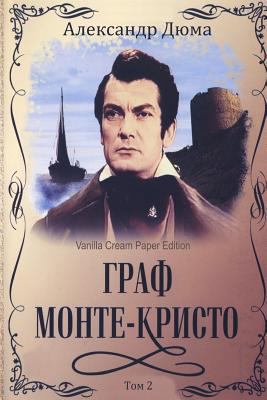 Graf Monte-Kristo. Tom 2 [Russian] 1727030524 Book Cover