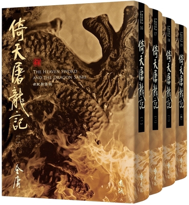 The Heaven Sword and Dragon Saber [Chinese] 6263616016 Book Cover