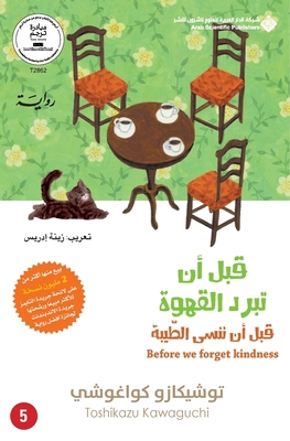 قبل ان ت... [Arabic] 6039378964 Book Cover