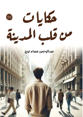 &#1581;&#1603;&#1575;&#1610;&#1575;&#1578; &#16... [Arabic] 6339976247 Book Cover