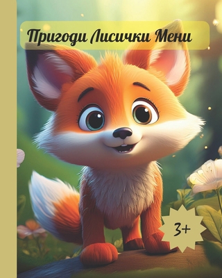 Пригодl... [Ukrainian] B0DDPY38CK Book Cover