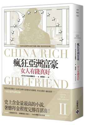 China Rich Girlfriend [Chinese] 9863617385 Book Cover