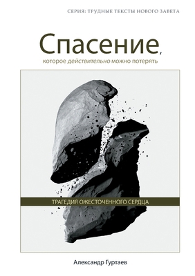 Спасенl... [Russian] B0FW6P6MJK Book Cover