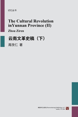 云南文革史稿... [Undetermined] 1951135164 Book Cover