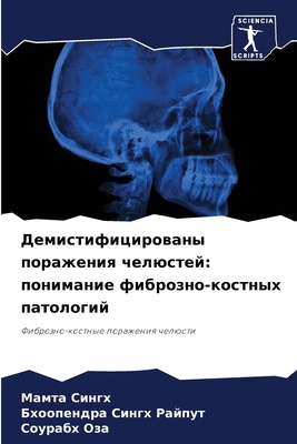 Демистl... [Russian] 6207671252 Book Cover