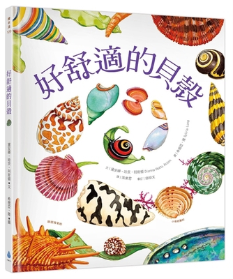 A Shell Is Cozy [Chinese] 6267352374 Book Cover