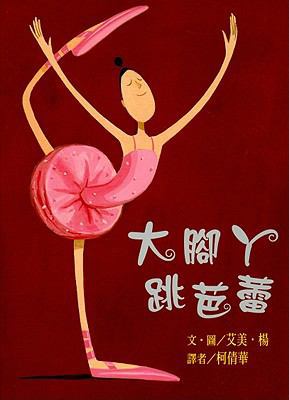 Belinda The Ballerina [Chinese] 9575707478 Book Cover