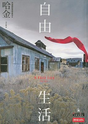 A Free Life [Chinese] 9571348740 Book Cover