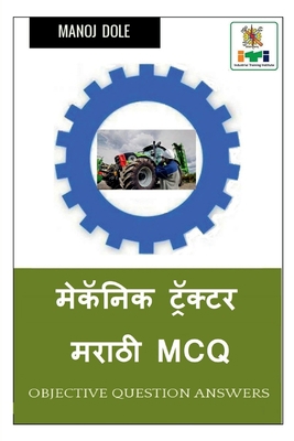 Mechanic Tractor Marathi MCQ / &#2350;&#2375;&#... [Marathi] B0BN1R8QZH Book Cover