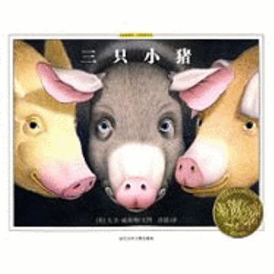 The Three Pigs [Chinese] 7534249244 Book Cover