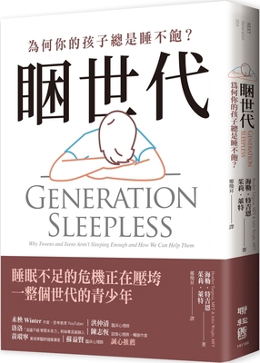 Generation Sleepless: Why Tweens and Teens Aren... [Chinese] 9570868104 Book Cover