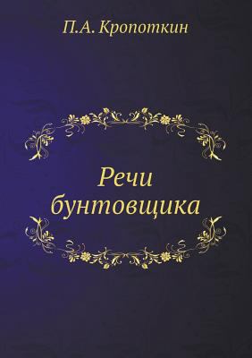 &#1056;&#1077;&#1095;&#1080; &#1073;&#1091;&#10... [Russian] 5458547675 Book Cover