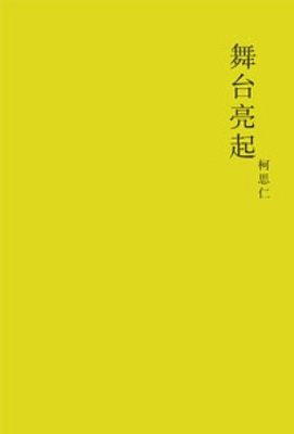 Wu Tai Liang Qi 9813209607 Book Cover