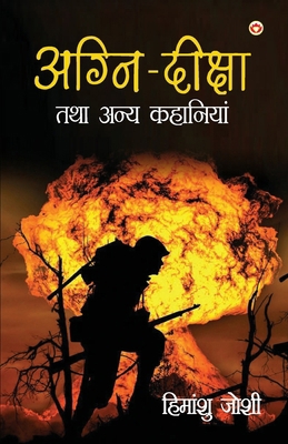 Agni Diksha Tatha Anya Kahaniyan (&#2309;&#2327... [Hindi] 9359641367 Book Cover