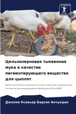 Цельноk... [Russian] 620412644X Book Cover