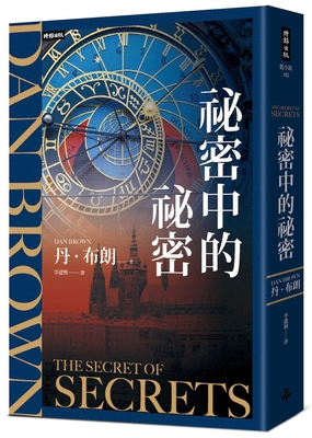 The Secret of Secrets [Chinese] 6264443255 Book Cover