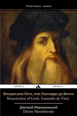 Resurrection of Gods. Leonardo Da Vinci [Russian] 1784352136 Book Cover