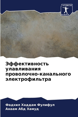 Эффектl... [Russian] 6206362698 Book Cover