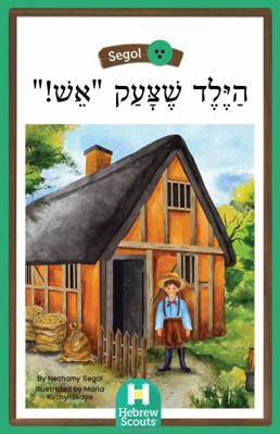 Paperback This Boy that Called "Fire!" : Hebrew Scouts Reader: Segol 25 Book