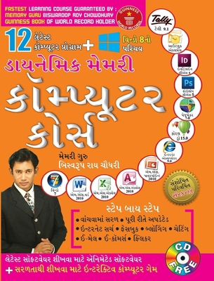 Dynamic Memory Computer Course in Gujarati (... [Gujarati] 9350831996 Book Cover