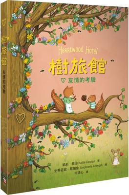 Heartwood Hotel ：better Together [Chinese] 9860784671 Book Cover