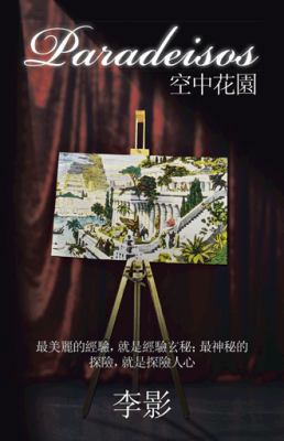 Paradeisos [Chinese] 1482893142 Book Cover
