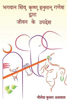 Bhagwaan Shiv, Krishna, Hanuman, Ganesh Dwara J... [Hindi] 1636698840 Book Cover