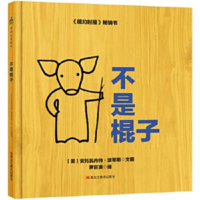 Not a Stick [Chinese] 755932407X Book Cover