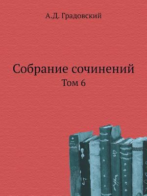 Собранl... [Russian] 5424142249 Book Cover