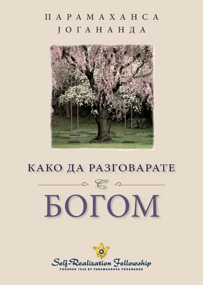 How You Can Talk with God - Serbian [Serbian] 1685681824 Book Cover